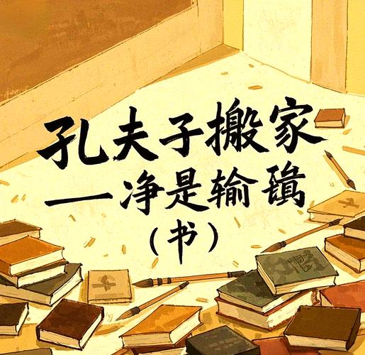 孔夫子搬家一一()歇后语?孔夫子搬家一一 歇后语