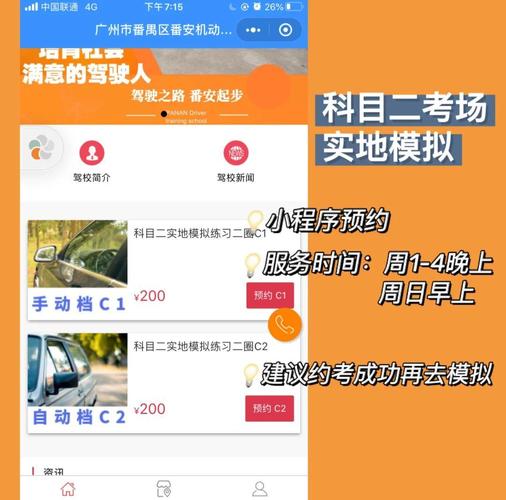 科目二模拟在哪里预约?科目二模拟在哪里预约考试