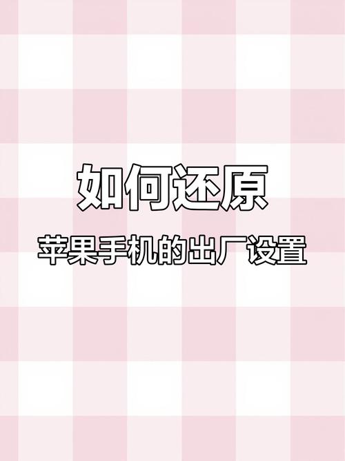 苹果5c恢复出厂设置?苹果5c恢复出厂设置方法