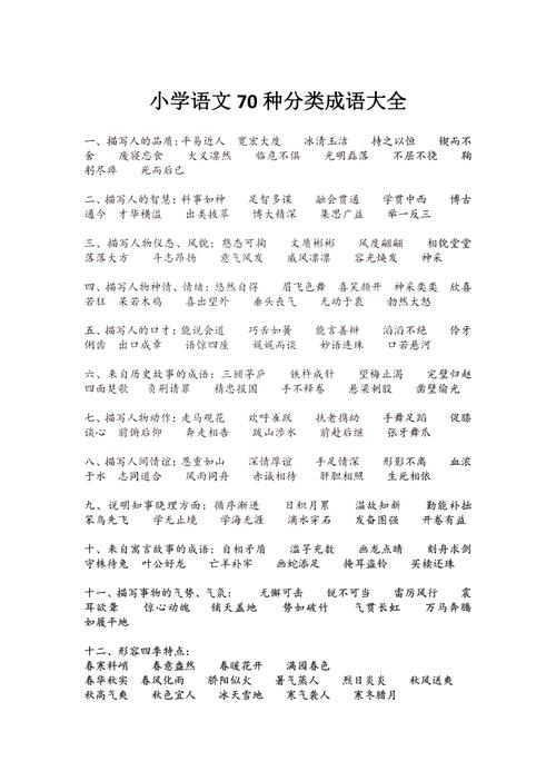 开头是幄的成语有哪些?幄开头的四字词语