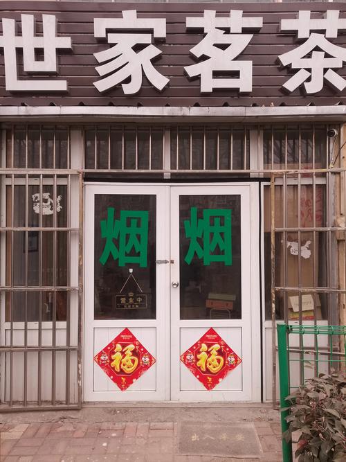 开封哪里有卖茶叶的实体店?开封老字号茶叶店