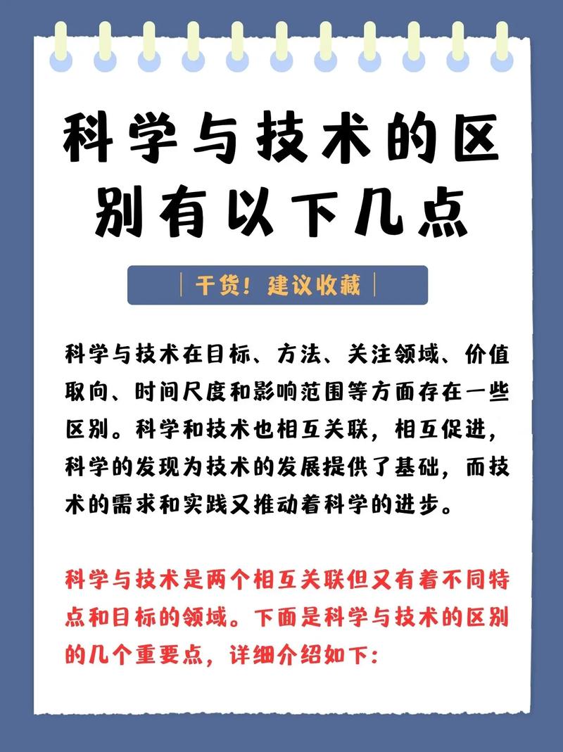 科学与技术有什么不同和相同？科学与技术之间到底有怎样的联系和区别?