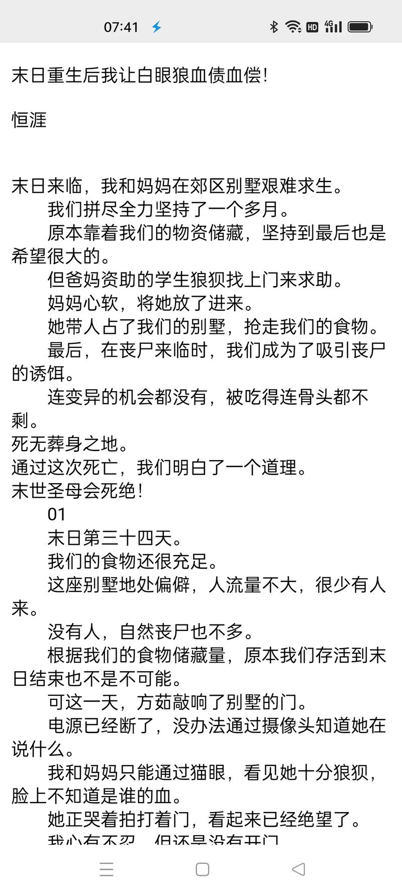 求末世灾难小说推荐?末世灾难小说排行