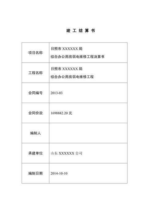 竣工结算以什么为准？竣工结算的含义是什么