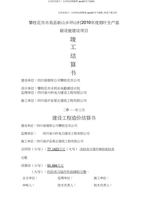 竣工结算以什么为准?竣工结算的含义是什么