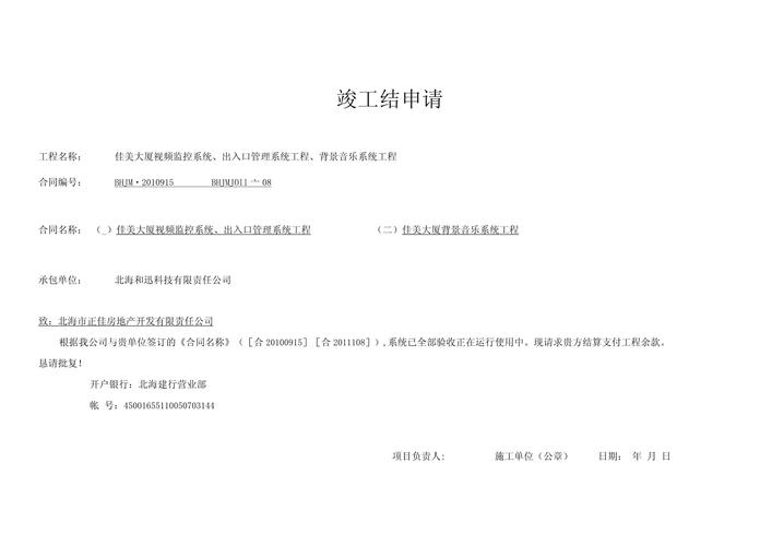 竣工结算以什么为准?竣工结算的含义是什么