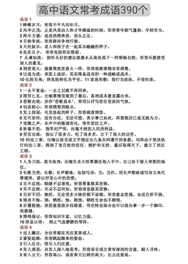 高中语文积累成语大全？高中语文积累成语大全及解释