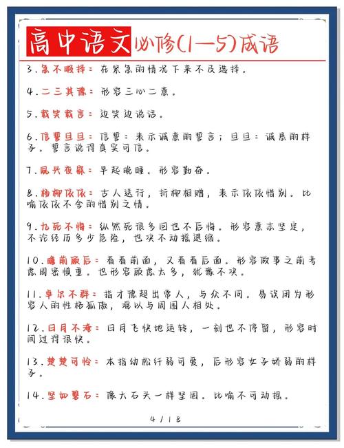 高中语文积累成语大全?高中语文积累成语大全及解释