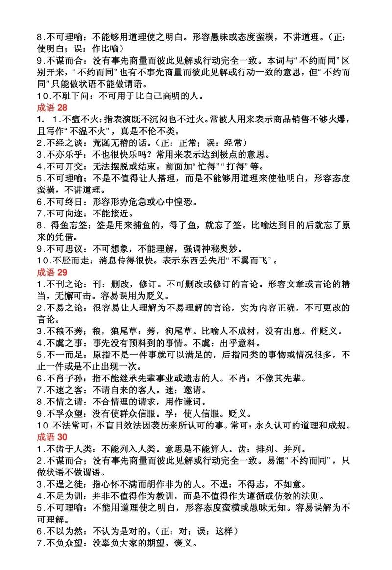 高中语文积累成语大全?高中语文积累成语大全及解释