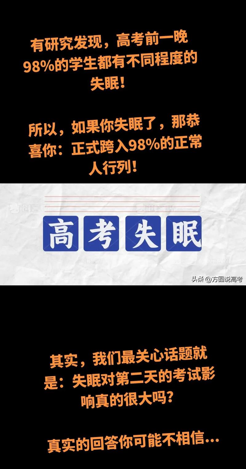 考试前一天睡不好?考试前一晚睡不好