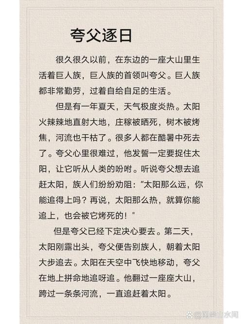 夸父逐日是成语故事还是寓言故事?夸父逐日是什么故事是寓言故事吗