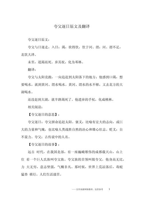夸父逐日是成语故事还是寓言故事?夸父逐日是什么故事是寓言故事吗