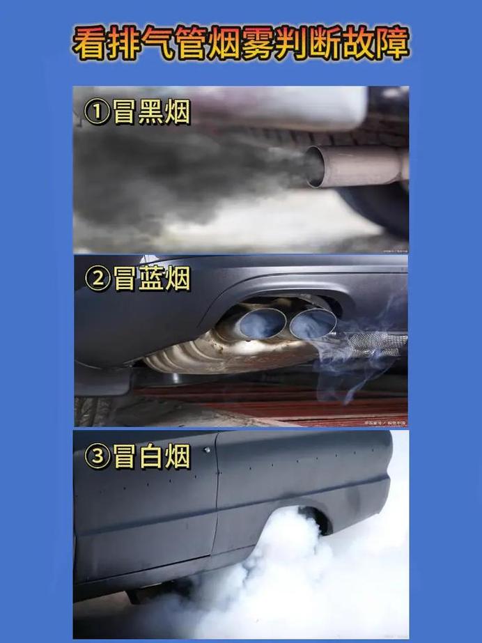 汽车排气管冒黑烟是什么问题?汽车排气管冒黑烟是怎么解决
