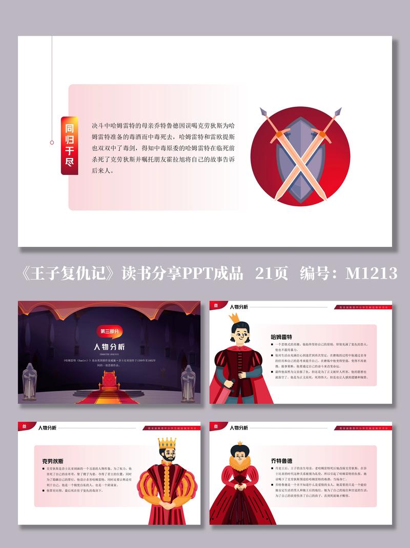 王子复仇记的主要内容?王子复仇记主要内容100字