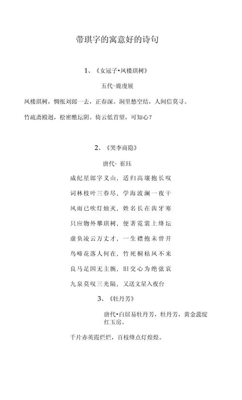 琪可以组什么词？琪可以组什么词语