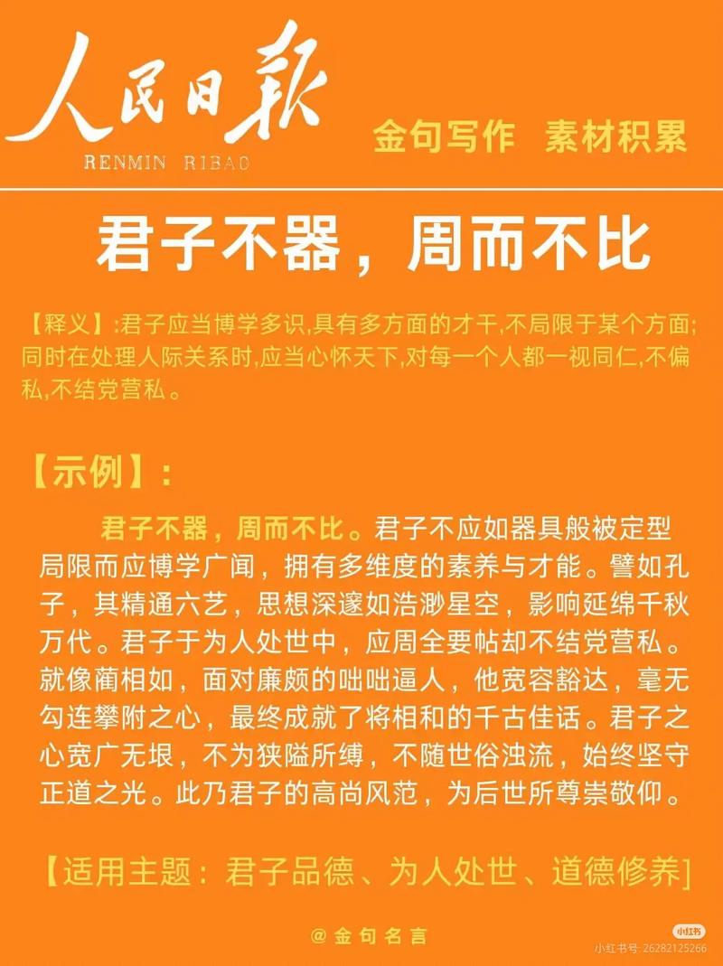 君子比而不周小人周而不比读音？君子比而不周小人周而不比读音
