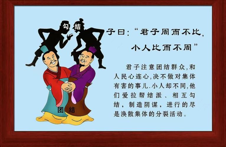 君子比而不周小人周而不比读音?君子比而不周小人周而不比读音