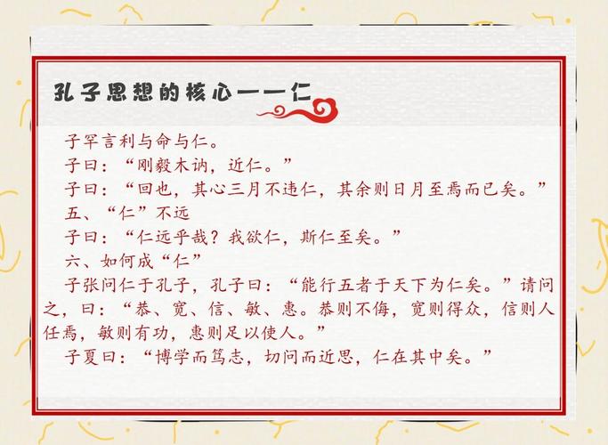 孔子的仁所包含的主要内容？孔子所说的仁的内涵是什么的道理