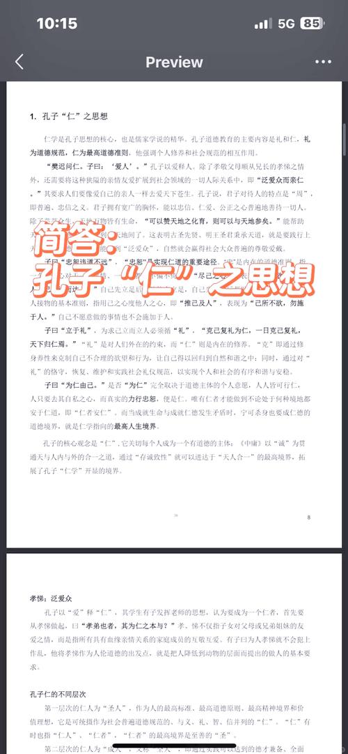 孔子的仁所包含的主要内容?孔子所说的仁的内涵是什么的道理