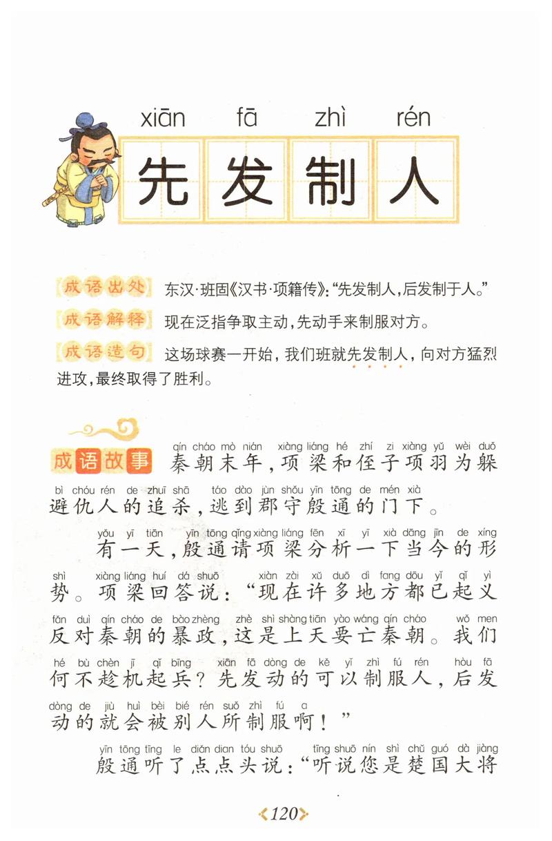 类似于先发制人的成语？先发制人类似的词语