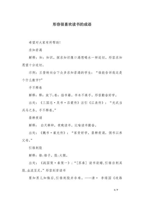 开头是书字的成语？书字开头的成语大全集