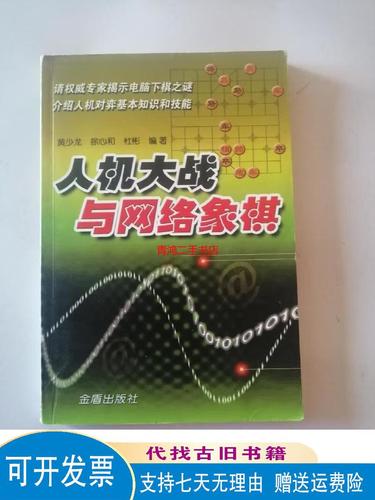 有人机对战的象棋？象棋人机大战谁赢了