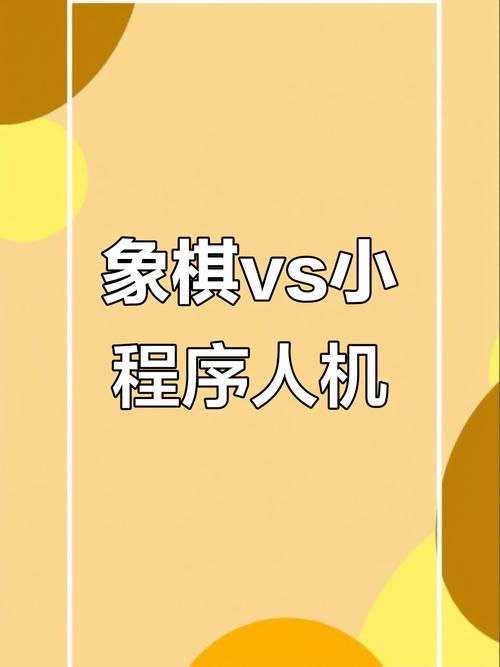 有人机对战的象棋?象棋人机大战谁赢了
