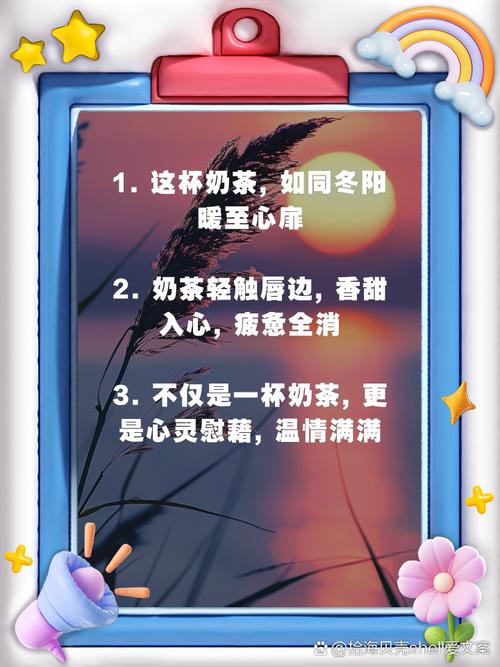 关于奶茶说说心情？关于奶茶说说配文