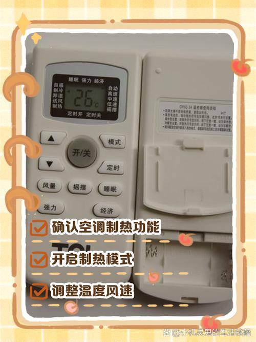空调遥控器怎么调冷风省电?空调遥控怎样调制冷