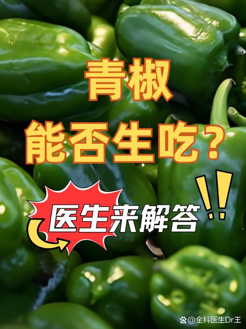 青椒属于碱性食物吗?青椒属于碱性食物吗还是酸性