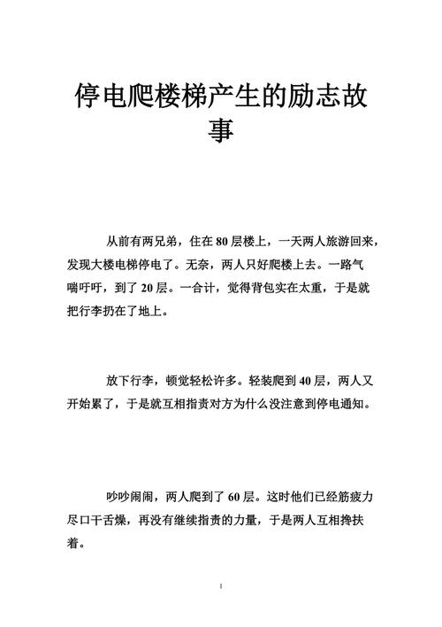 爬楼梯的心情短语?爬楼梯的心情短语怎么写