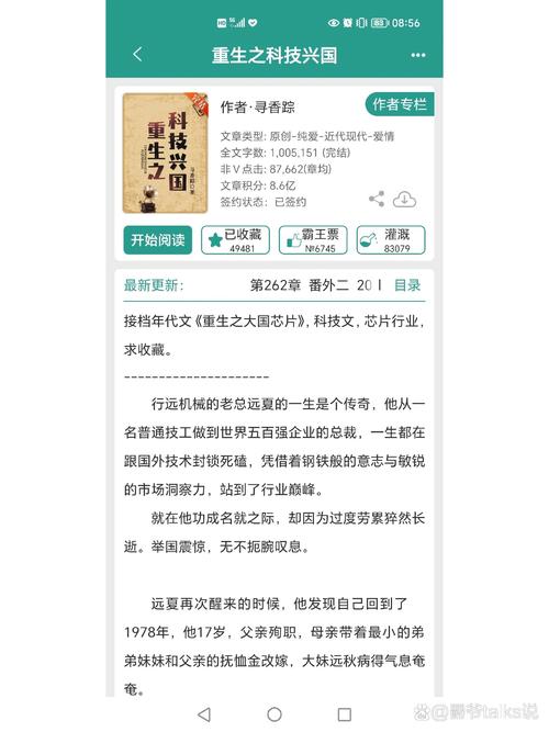 有没有科技兴国的小说？高科技兴国的小说