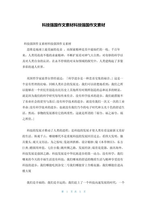 有没有科技兴国的小说?高科技兴国的小说