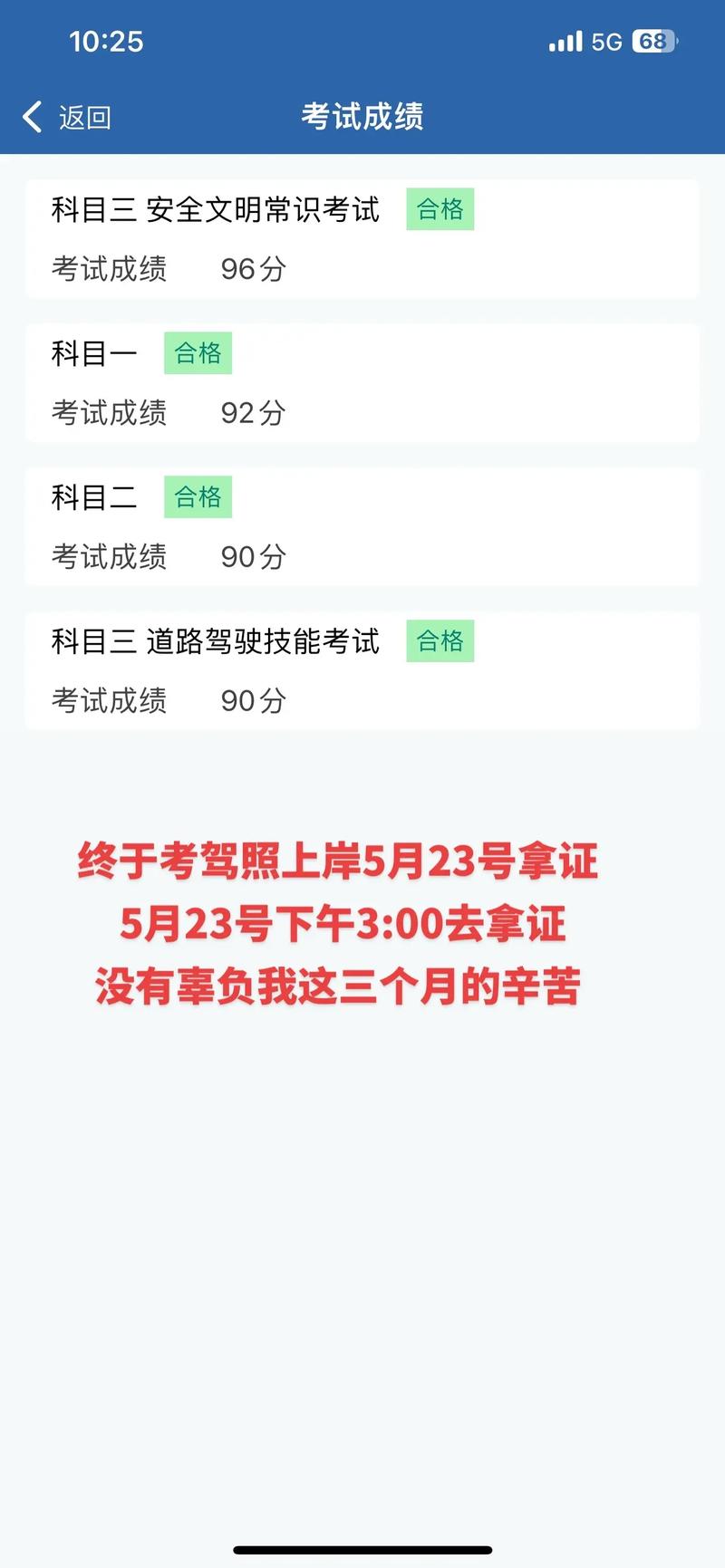驾照考试成绩能保留多久?驾照考试成绩保持几年