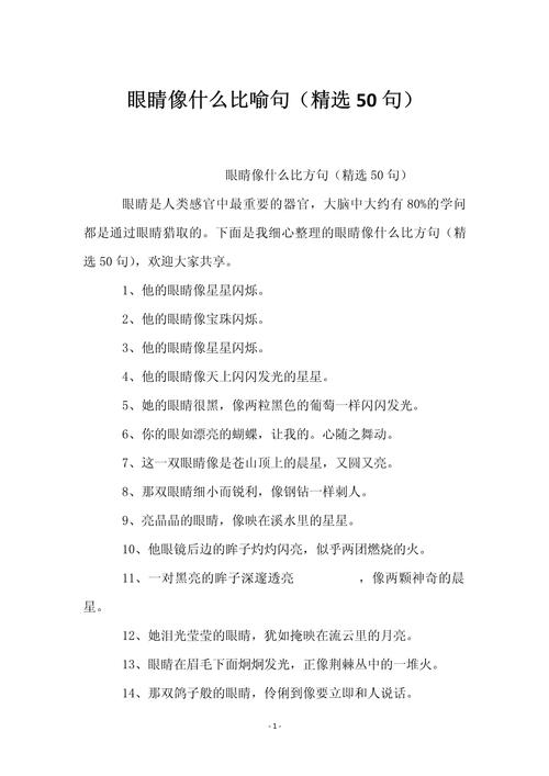 描写人物眼晴的句子?描写人眼睛的语段