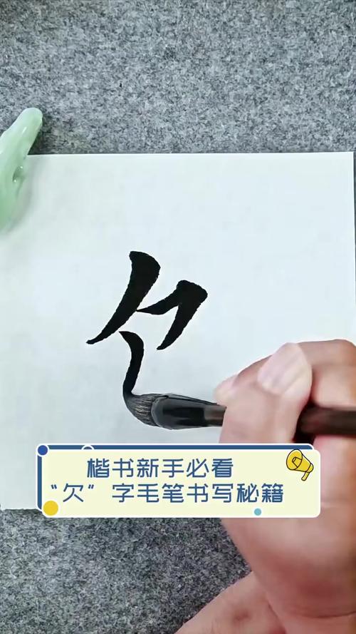 欠加两笔都有什么字啊一年级?欠字加两笔都有什么字