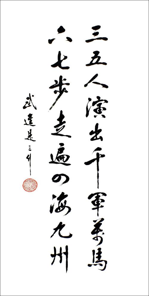 千军万马来相见求下联?千军万马来相助前一句