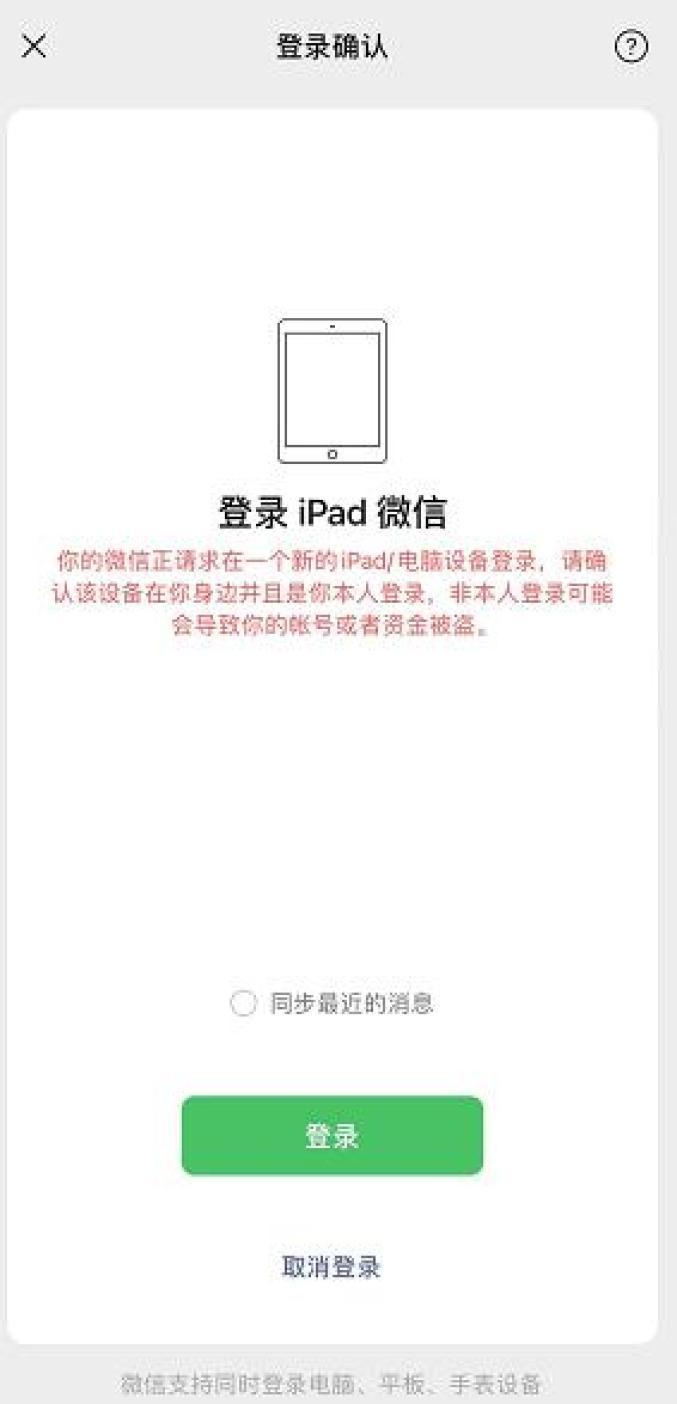 平板电脑怎样扫描二维码登录微信?平板电脑如何扫码登录微信