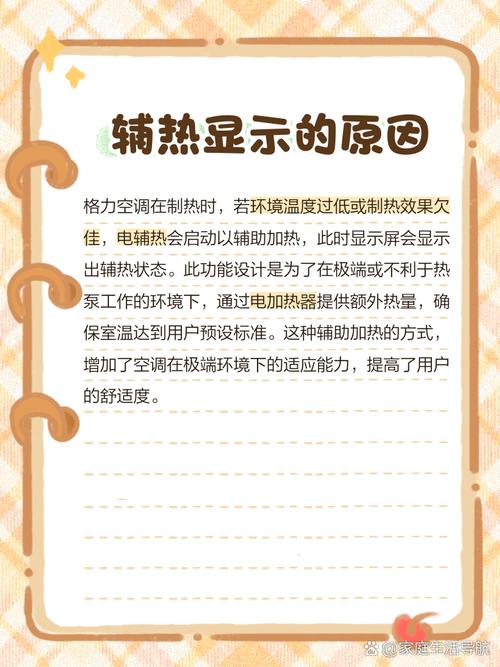 空调制热为什么显示辅热?空调显示辅热是啥意思