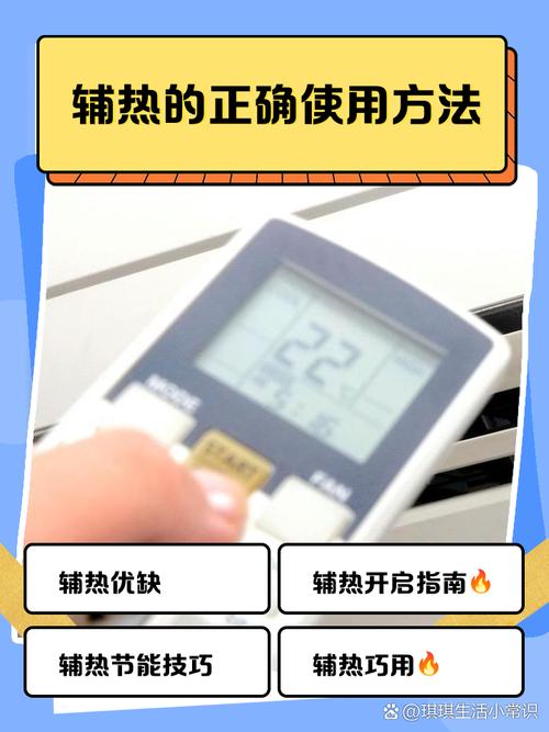 空调制热为什么显示辅热?空调显示辅热是啥意思