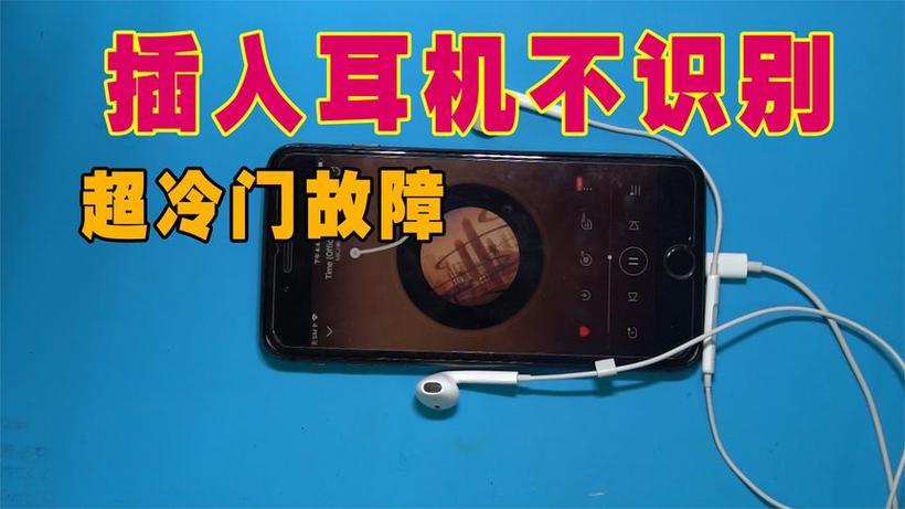 苹果6插上耳机之后声音还是外放的？苹果6插上耳机没反应