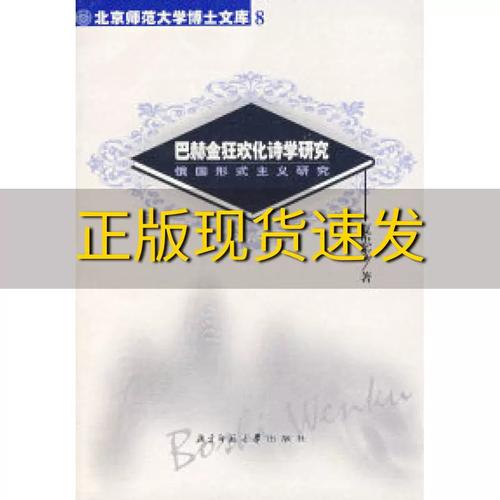 狂欢化诗学名词解释?狂欢化诗学理论