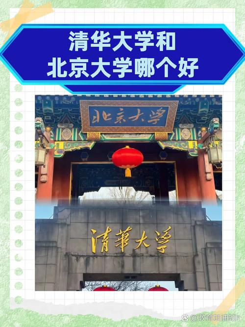 清华大学和北京大学的样子？清华大学跟北京大学