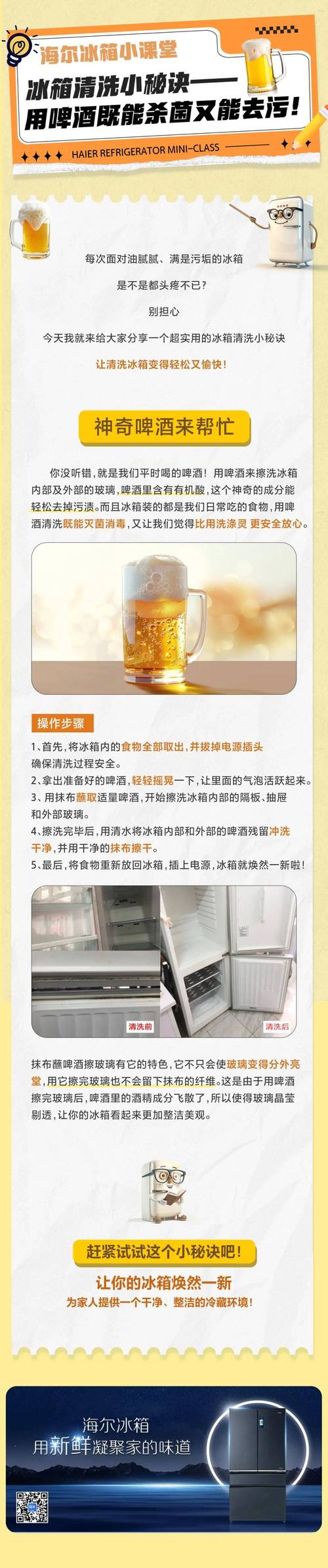 清洗冰箱的好处与坏处?清洗冰箱怎么说