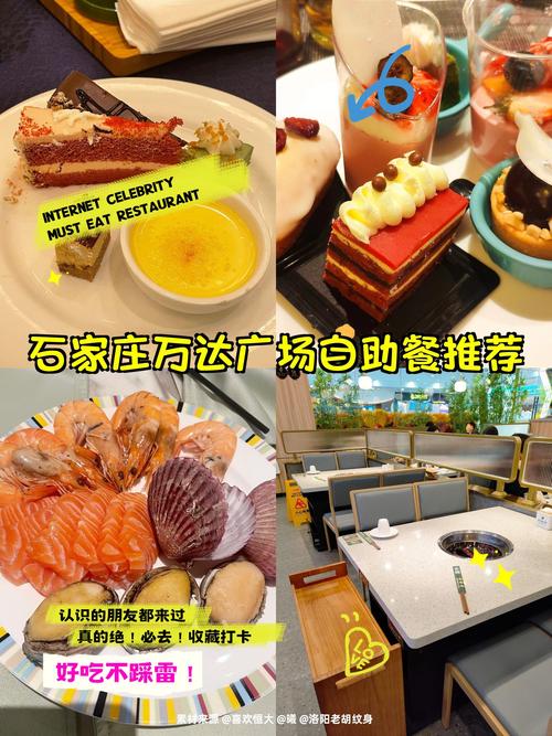 石家庄自助餐哪里好价位中等？石家庄自助餐价位排行