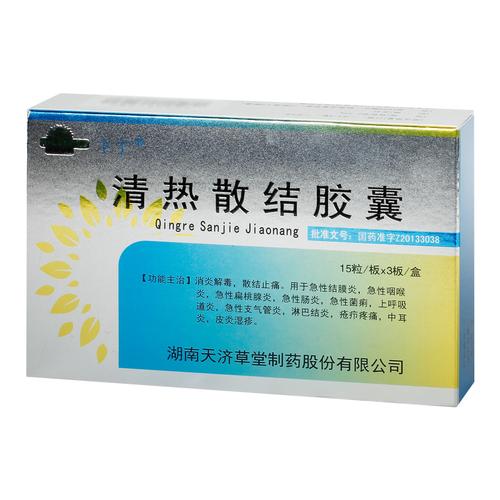 清热散胶囊的功效和副作用?清热散胶囊的功效和副作用禁忌