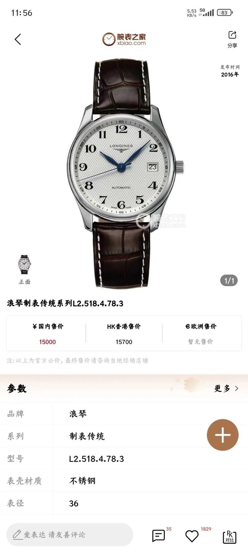 浪琴手表有没有在京东受权?浪琴京东自营店有没有官方授权