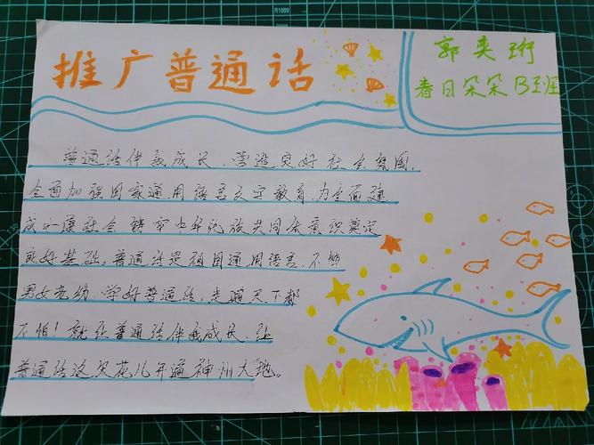 推广普通话的宣传语怎么写?推广普通话活动宣传语