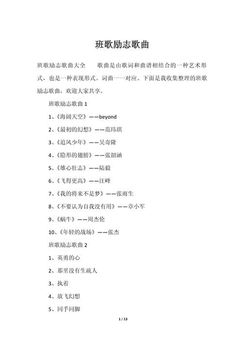 青春班歌哪些比较适合孩子?充满青春励志的班歌