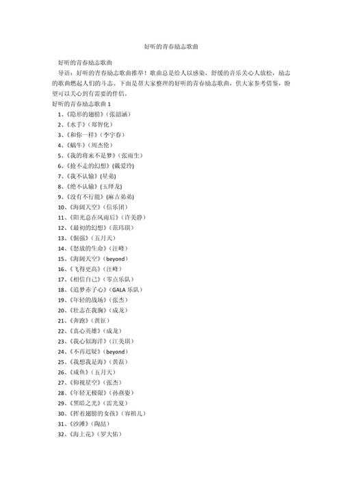 青春班歌哪些比较适合孩子?充满青春励志的班歌